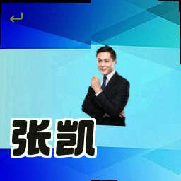 张凯